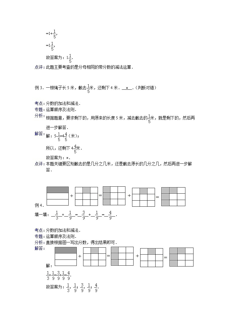 【专项练习】苏教版小学数学专项练习 分数的加法和减法参考答案第2页