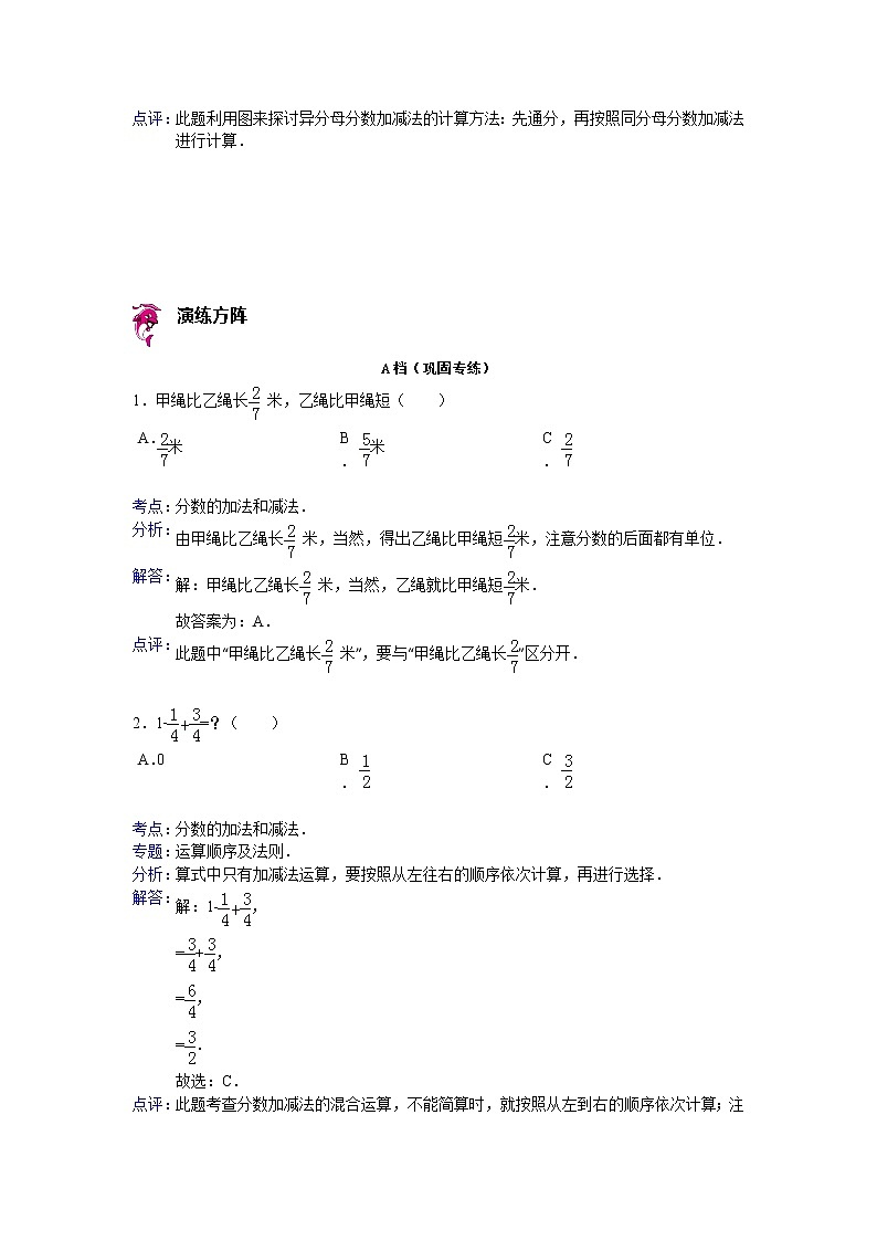 【专项练习】苏教版小学数学专项练习 分数的加法和减法参考答案第3页