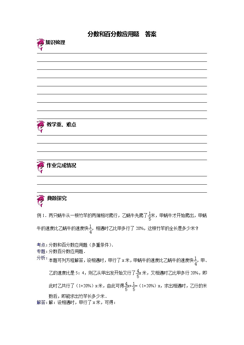 【专项练习】小学数学专项练习 分数和百分数应用题 （知识梳理+典例探究+演练方阵+提升精练+跨越导练+含答案）01