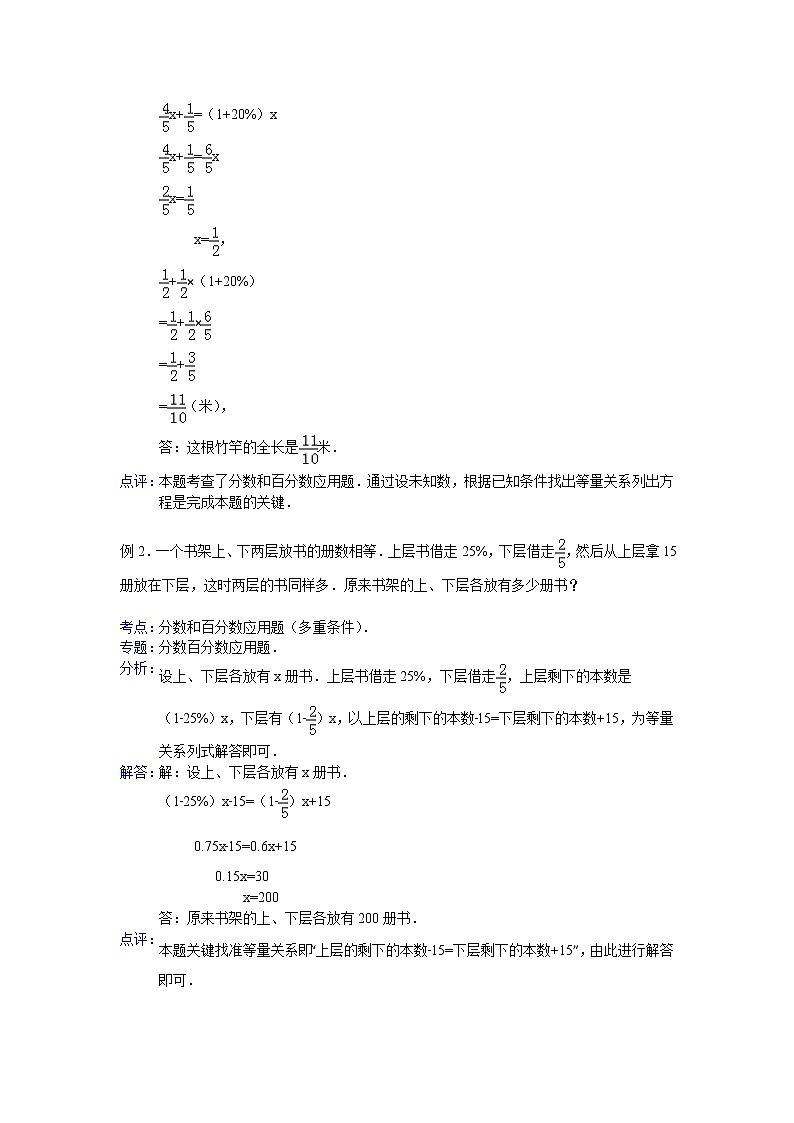【专项练习】小学数学专项练习 分数和百分数应用题 （知识梳理+典例探究+演练方阵+提升精练+跨越导练+含答案）02