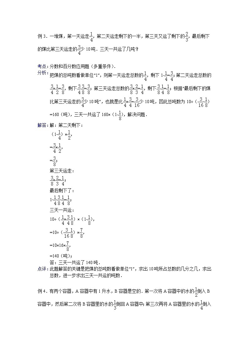 【专项练习】小学数学专项练习 分数和百分数应用题 （知识梳理+典例探究+演练方阵+提升精练+跨越导练+含答案）03