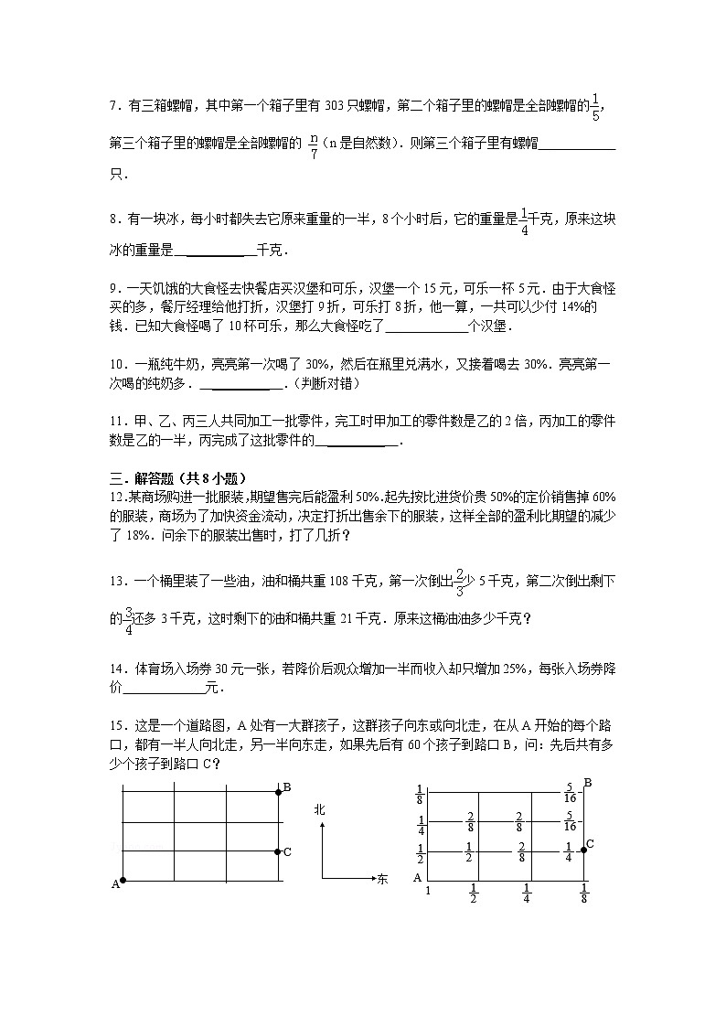 【专项练习】小学数学专项练习 分数和百分数应用题 （知识梳理+典例探究+演练方阵+提升精练+跨越导练+含答案）03