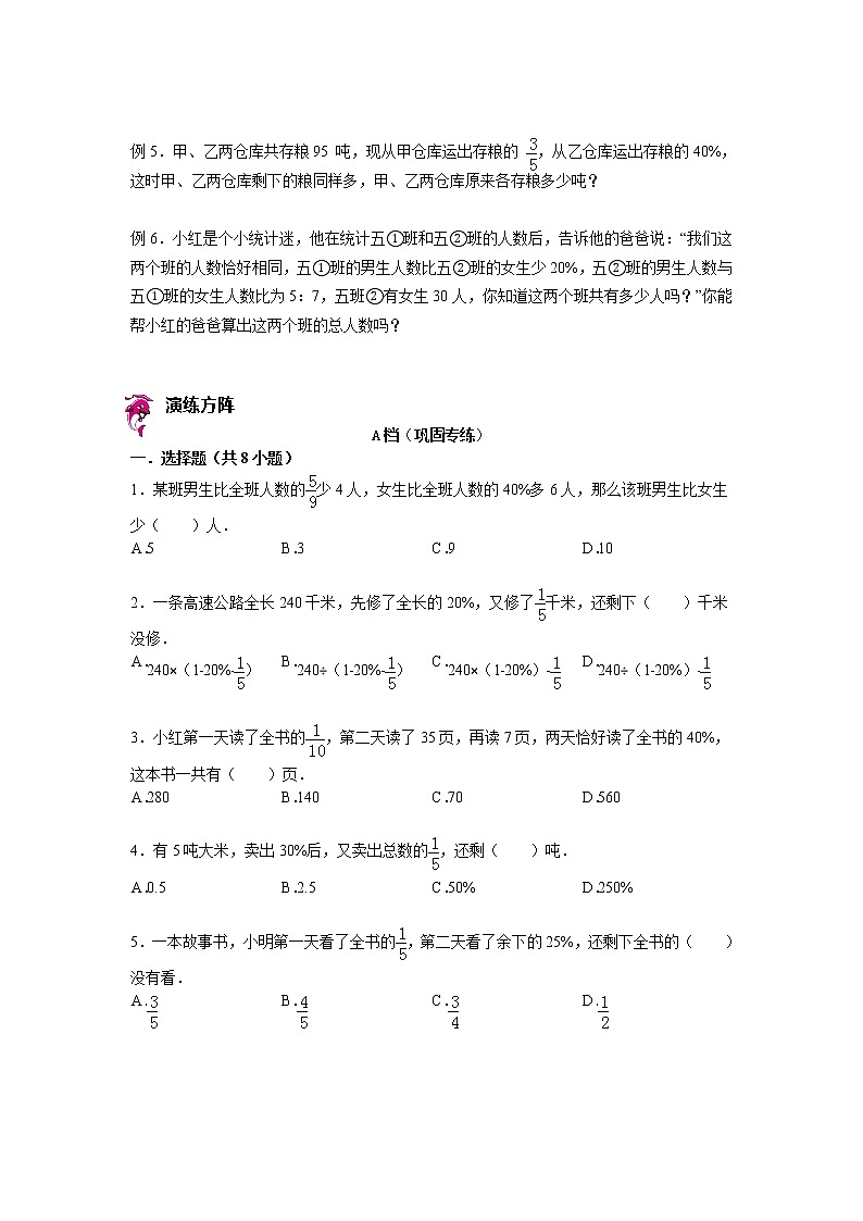 【专项练习】苏教版小学数学专项练习 分数、百分数复合应用题（知识梳理+典例探究+演练方阵+提升精练+跨越导练+无答案）第2页