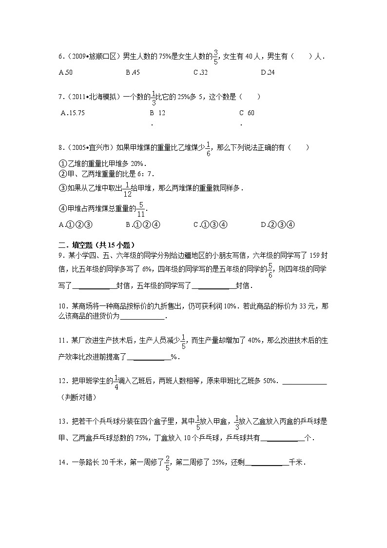 【专项练习】苏教版小学数学专项练习 分数、百分数复合应用题（知识梳理+典例探究+演练方阵+提升精练+跨越导练+无答案）第3页
