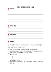 【专项练习】小学数学专项练习 分数、百分数复合应用题（知识梳理+典例探究+演练方阵+提升精练+跨越导练+含答案）