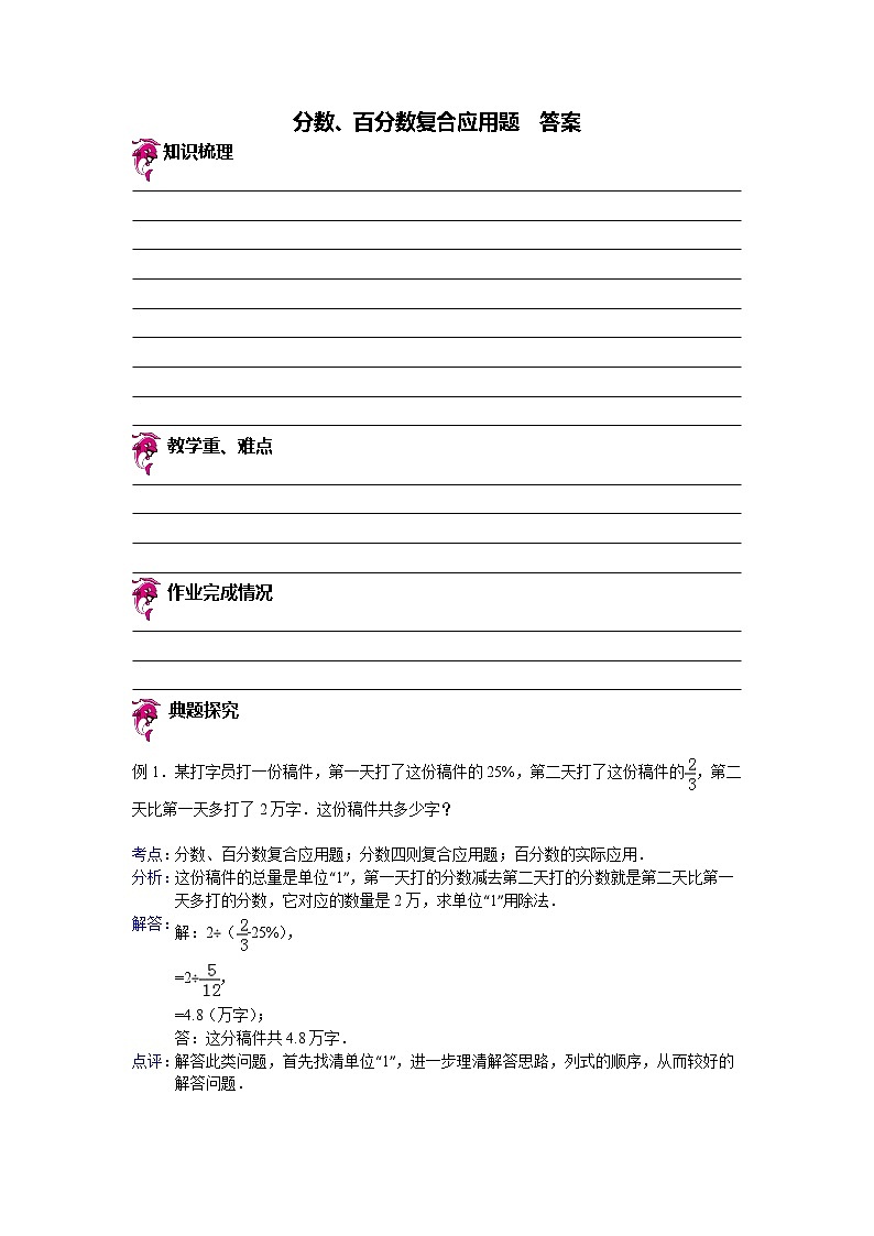 【专项练习】苏教版小学数学专项练习 分数、百分数复合应用题 - 答案第1页