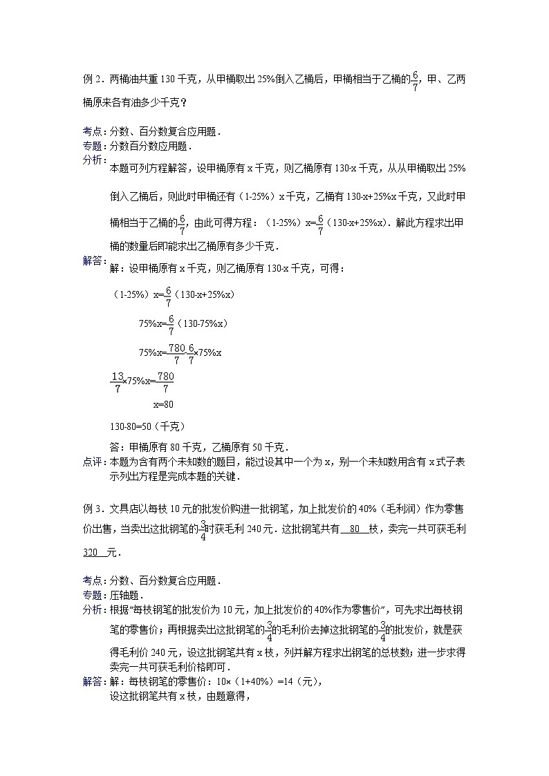【专项练习】苏教版小学数学专项练习 分数、百分数复合应用题 - 答案第2页