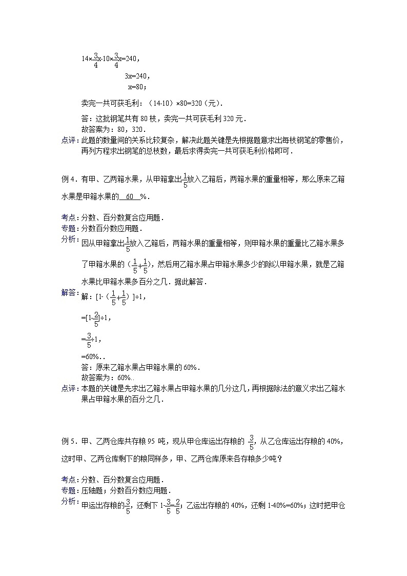 【专项练习】苏教版小学数学专项练习 分数、百分数复合应用题 - 答案第3页