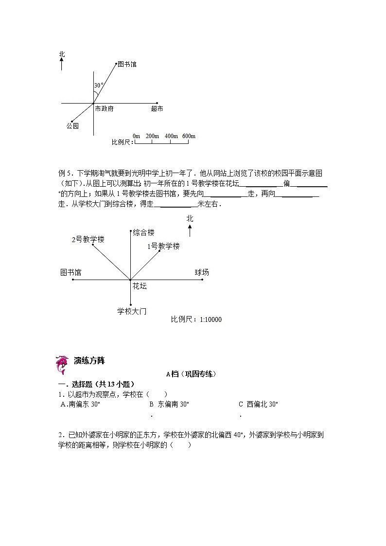 【专项练习】苏教版小学数学专项练习 根据方向和距离确定物体的位置 （知识梳理+典例探究+演练方阵+提升精练+跨越导练+无答案）第3页