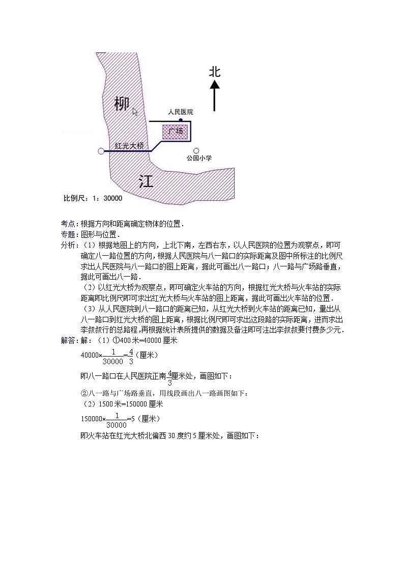 【专项练习】苏教版小学数学专项练习 根据方向和距离确定物体的位置 - 答案第2页