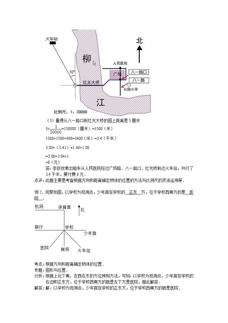 【专项练习】苏教版小学数学专项练习 根据方向和距离确定物体的位置 - 答案第3页