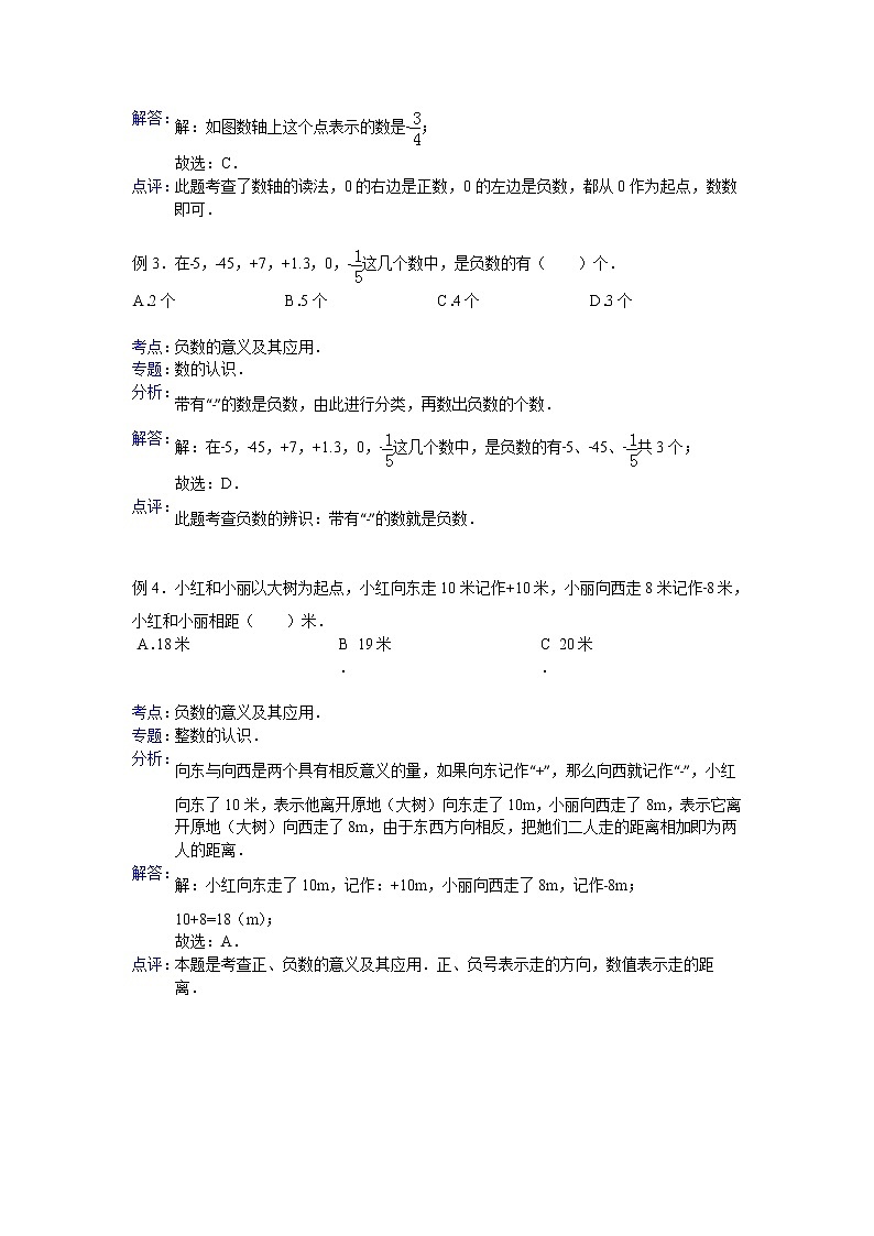 【专项练习】小学数学专项练习 负数的意义及其应用（知识梳理+典例探究+演练方阵+提升精练+跨越导练+含答案）02
