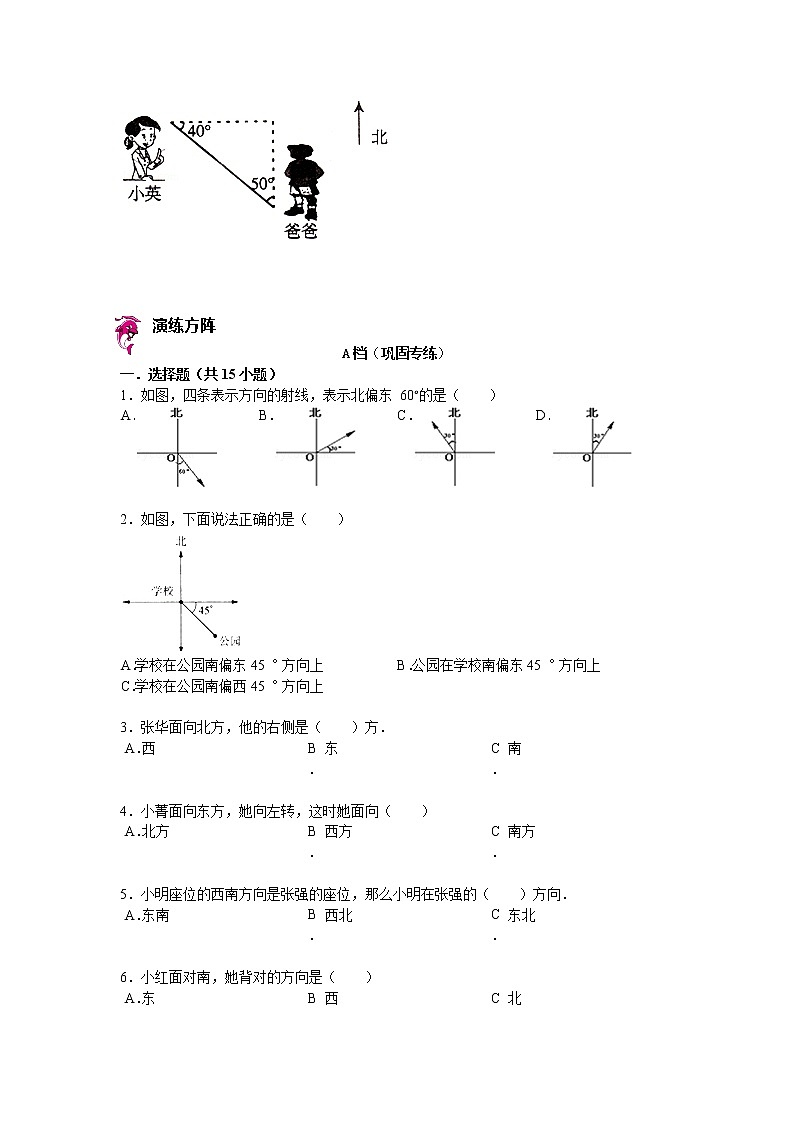 【专项练习】苏教版小学数学专项练习 方向 题目（知识梳理+典例探究+演练方阵+提升精练+跨越导练+无答案）第2页