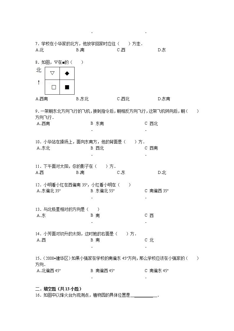 【专项练习】苏教版小学数学专项练习 方向 题目（知识梳理+典例探究+演练方阵+提升精练+跨越导练+无答案）第3页