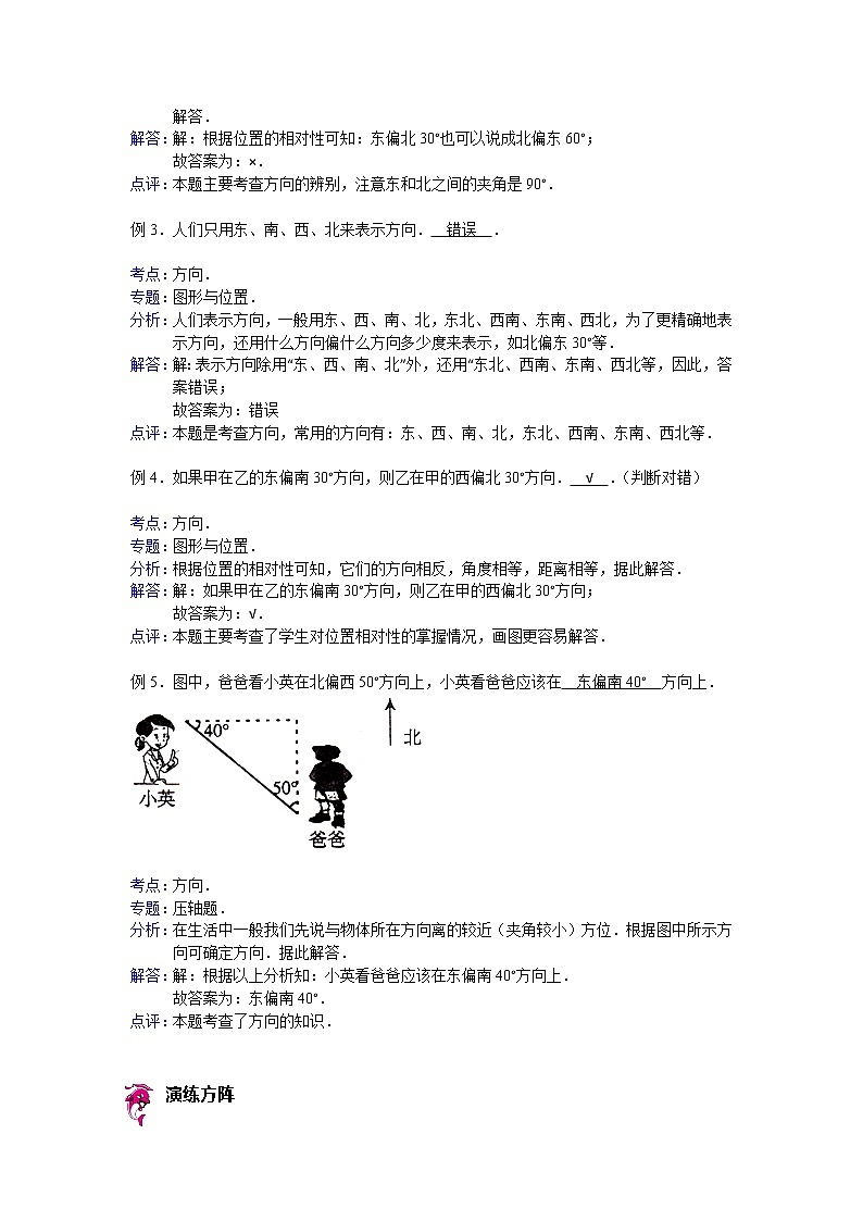 【专项练习】苏教版小学数学专项练习 方向 - 答案第2页