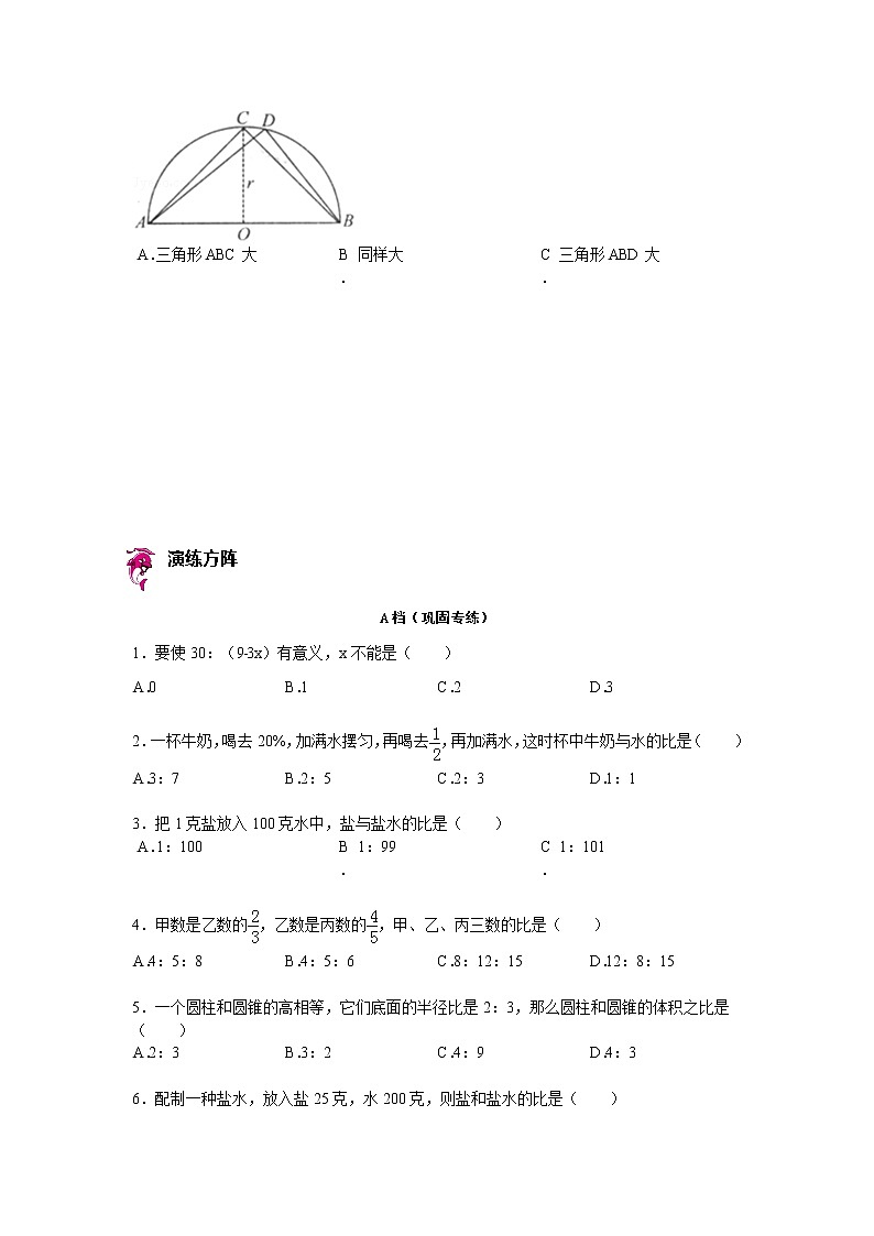 【专项练习】小学数学专项练习 比的意义（知识梳理+典例探究+演练方阵+提升精练+跨越导练+含答案）02