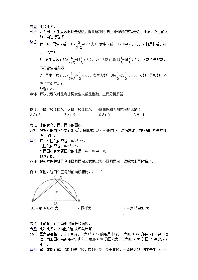 【专项练习】小学数学专项练习 比的意义（知识梳理+典例探究+演练方阵+提升精练+跨越导练+含答案）02