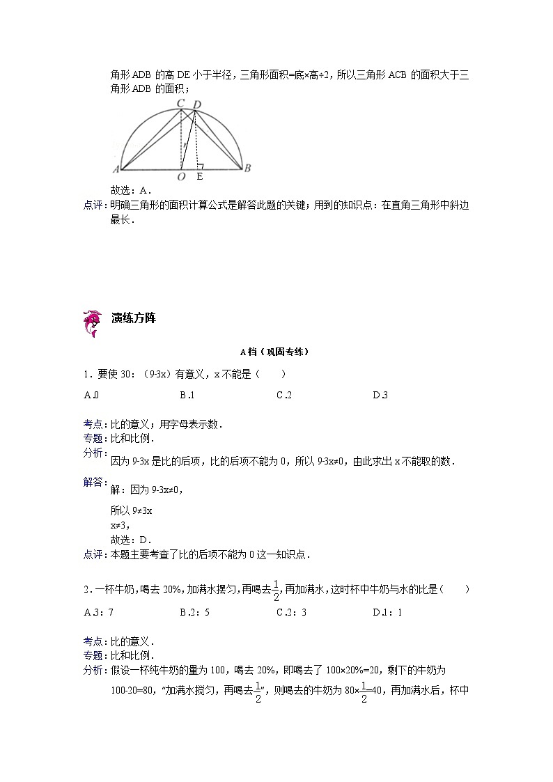 【专项练习】小学数学专项练习 比的意义（知识梳理+典例探究+演练方阵+提升精练+跨越导练+含答案）03