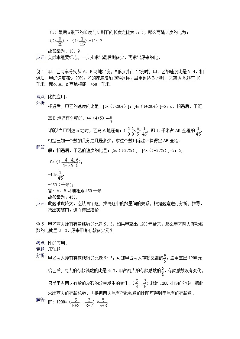 【专项练习】苏教版小学数学专项练习 比的应用 - 答案第3页