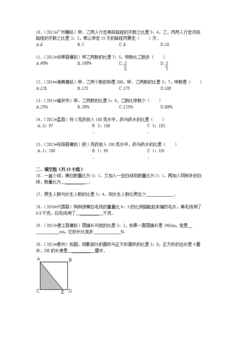 【专项练习】苏教版小学数学专项练习 比的应用（知识梳理+典例探究+演练方阵+提升精练+跨越导练+无答案）第3页