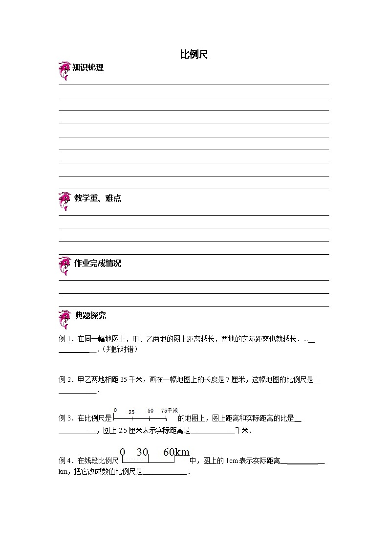 【专项练习】苏教版小学数学专项练习 比例尺 （知识梳理+典例探究+演练方阵+提升精练+跨越导练+无答案）第1页