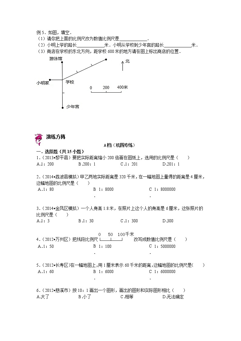 【专项练习】苏教版小学数学专项练习 比例尺 （知识梳理+典例探究+演练方阵+提升精练+跨越导练+无答案）第2页