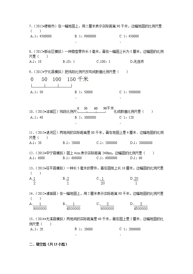 【专项练习】苏教版小学数学专项练习 比例尺 （知识梳理+典例探究+演练方阵+提升精练+跨越导练+无答案）第3页