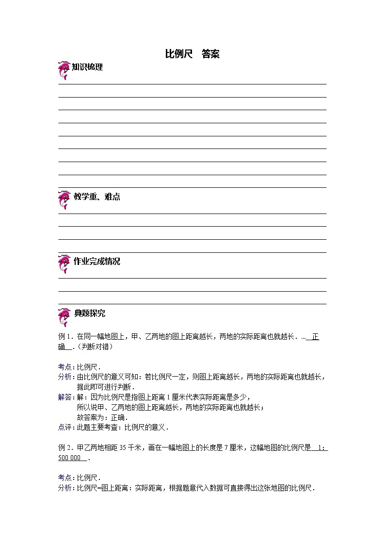 【专项练习】苏教版小学数学专项练习 比例尺 - 答案第1页