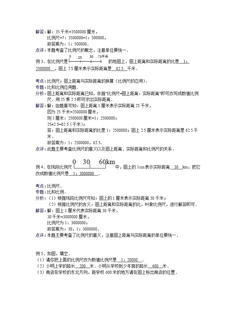 【专项练习】苏教版小学数学专项练习 比例尺 - 答案第2页