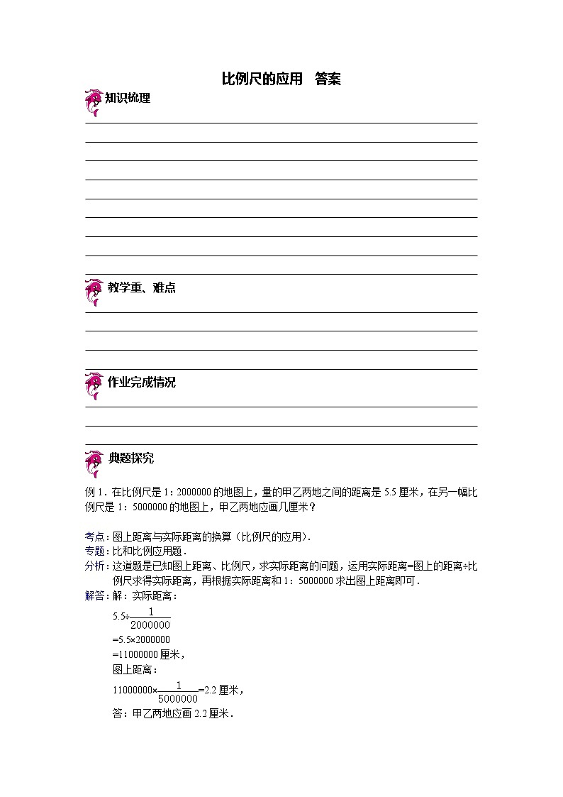 【专项练习】苏教版小学数学专项练习 比例尺的应用 - 答案第1页