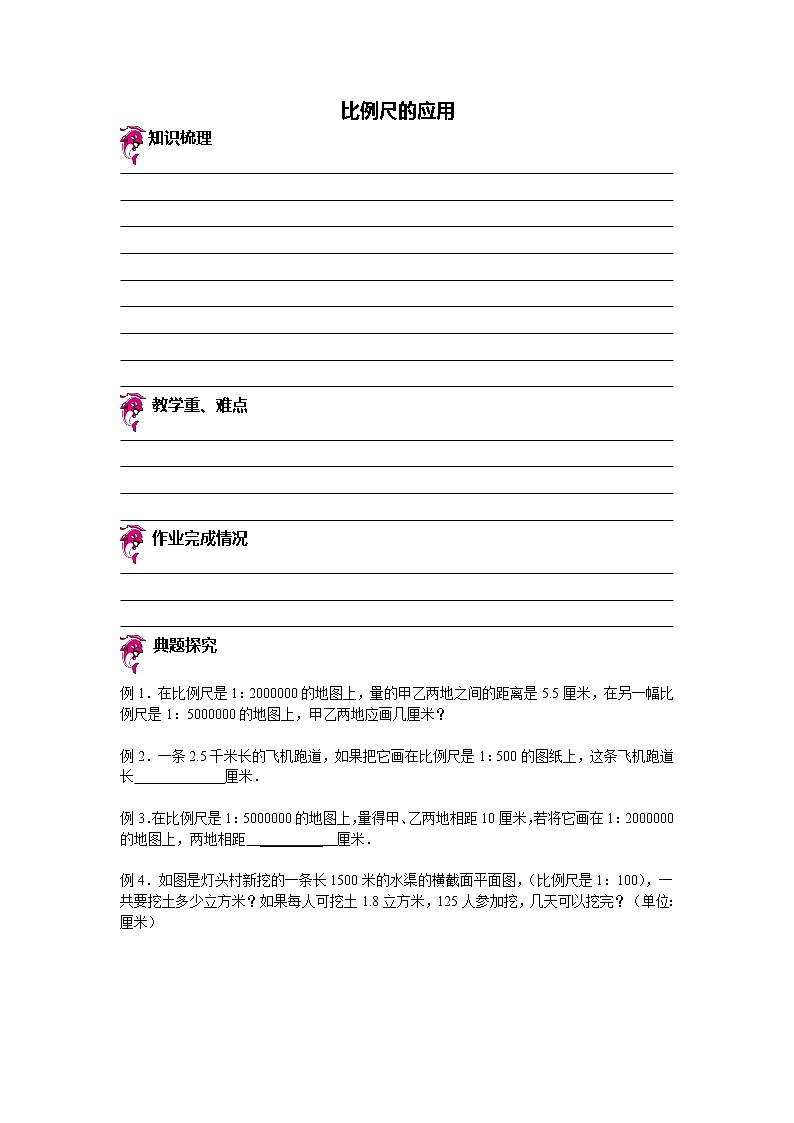 【专项练习】苏教版小学数学专项练习 比例尺的应用 （知识梳理+典例探究+演练方阵+提升精练+跨越导练+无答案）第1页