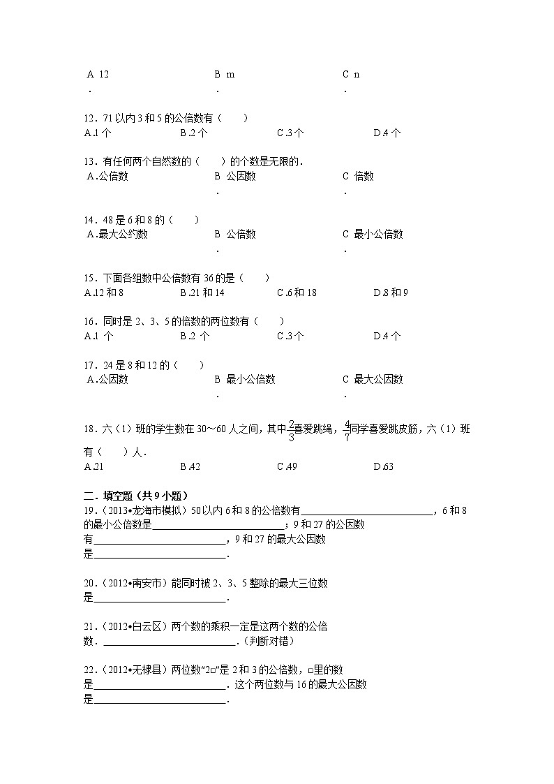 【专项练习】苏教版小学数学专项练习 公倍数和最小公倍数 （知识梳理+典例探究+演练方阵+提升精练+跨越导练+无答案）第3页