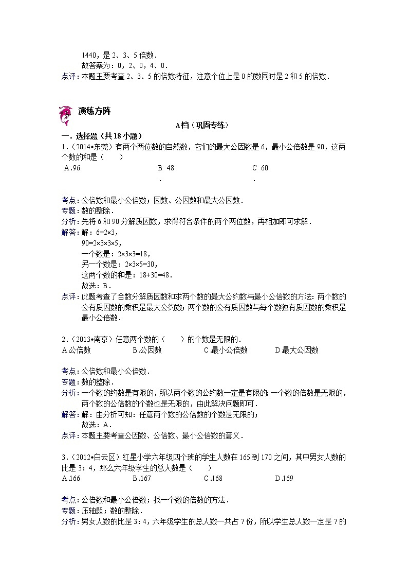 【专项练习】苏教版小学数学专项练习 公倍数和最小公倍数 - 答案第3页