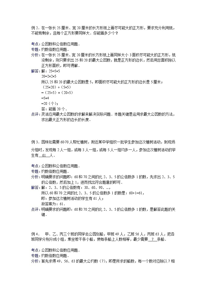 【专项练习】苏教版小学数学专项练习 公因数和公倍数应用题 - 答案第2页