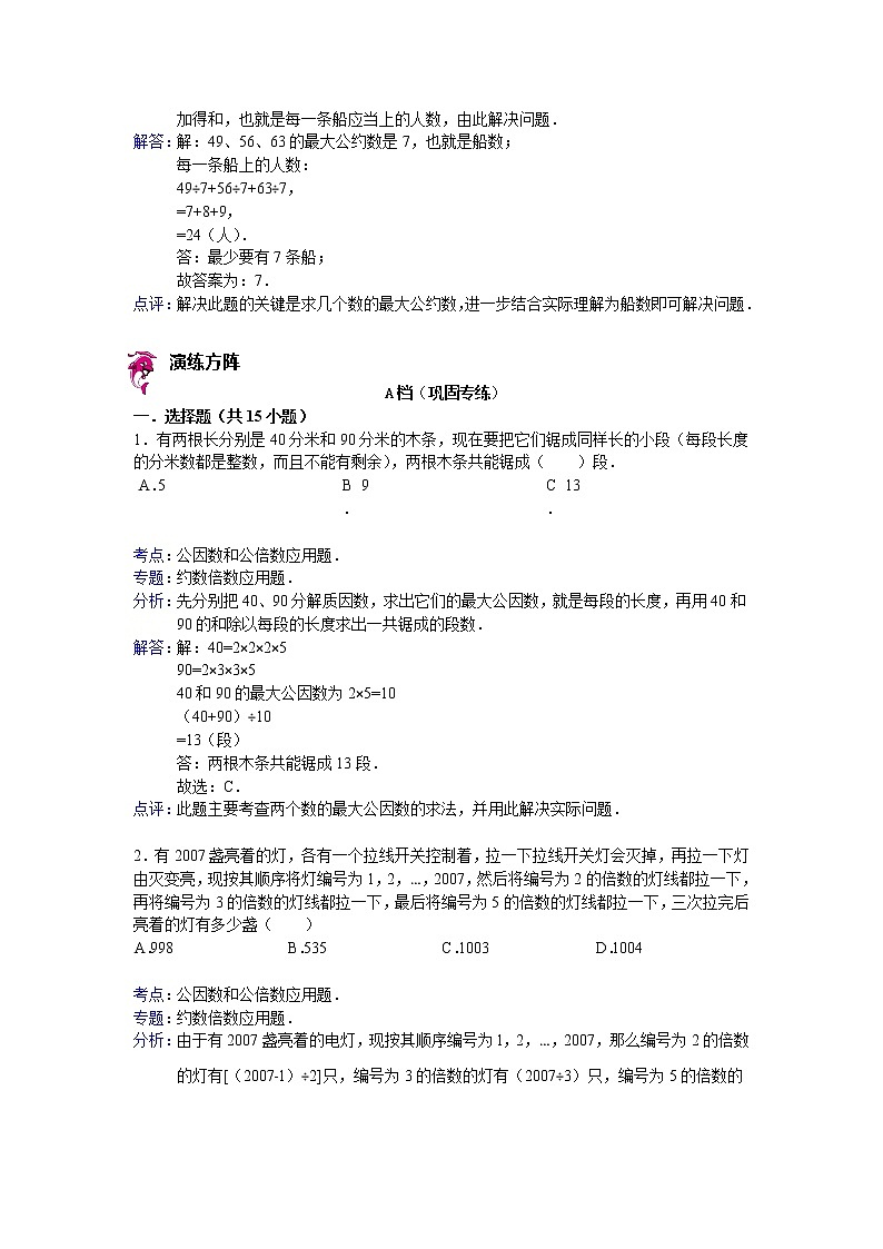 【专项练习】苏教版小学数学专项练习 公因数和公倍数应用题 - 答案第3页