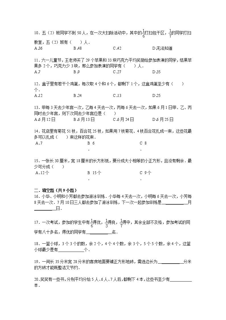 【专项练习】苏教版小学数学专项练习 公因数和公倍数应用题（知识梳理+典例探究+演练方阵+提升精练+跨越导练+无答案）第3页
