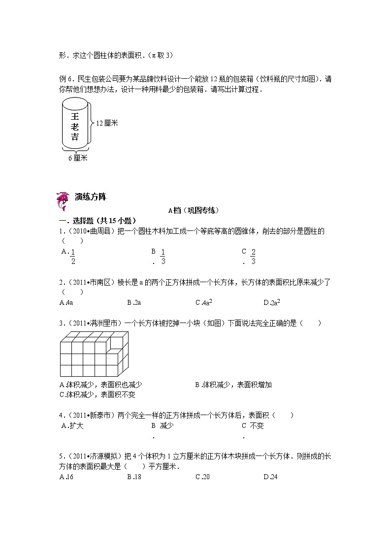 【专项练习】小学数学专项练习 简单的立方体切拼问题（知识梳理+典例探究+演练方阵+提升精练+跨越导练+含答案）02