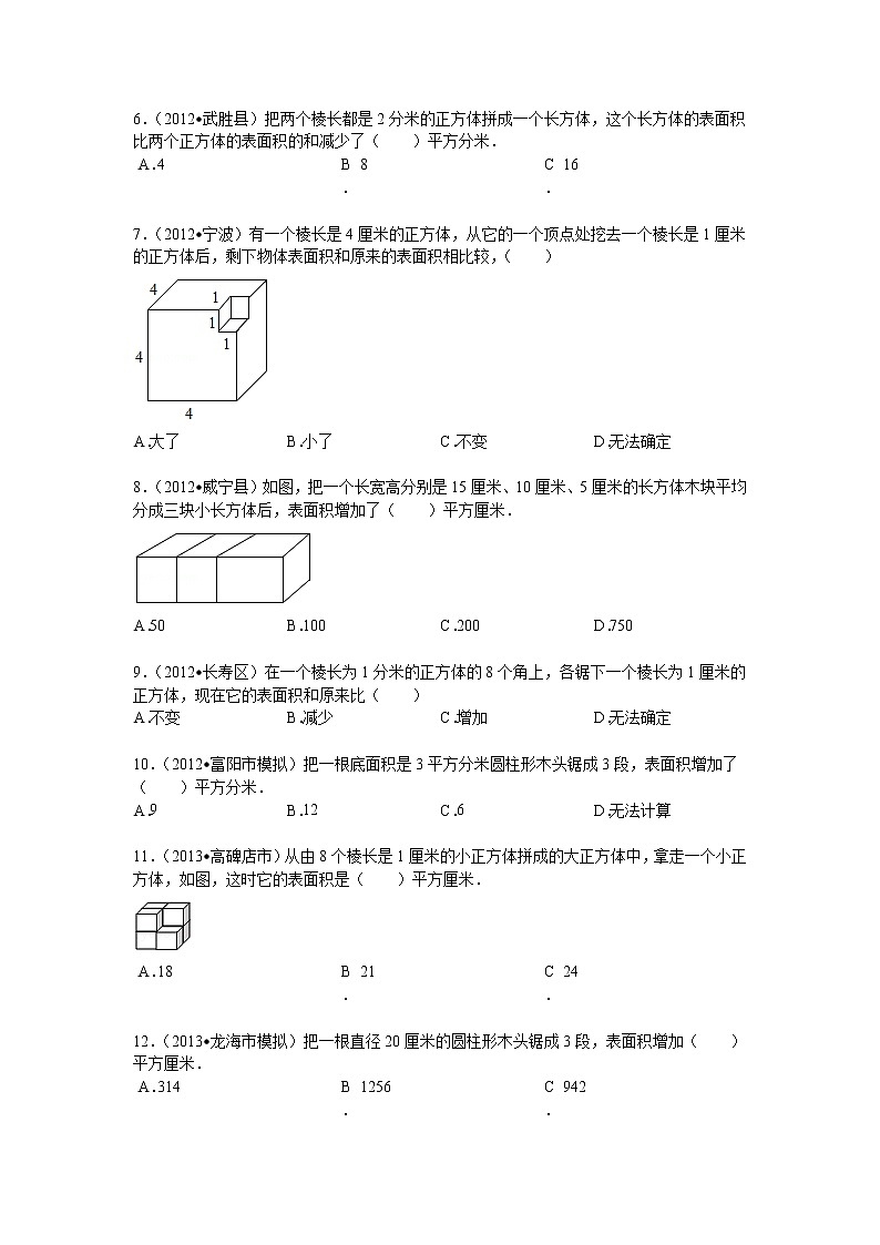【专项练习】小学数学专项练习 简单的立方体切拼问题（知识梳理+典例探究+演练方阵+提升精练+跨越导练+含答案）03
