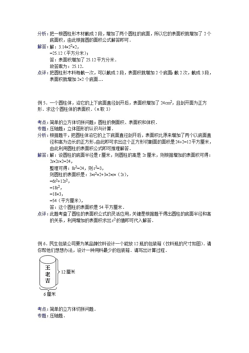 【专项练习】小学数学专项练习 简单的立方体切拼问题（知识梳理+典例探究+演练方阵+提升精练+跨越导练+含答案）03