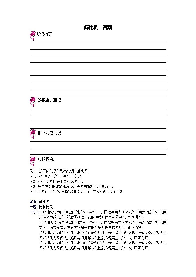 【专项练习】小学数学专项练习 解比例（知识梳理+典例探究+演练方阵+提升精练+跨越导练+含答案）01