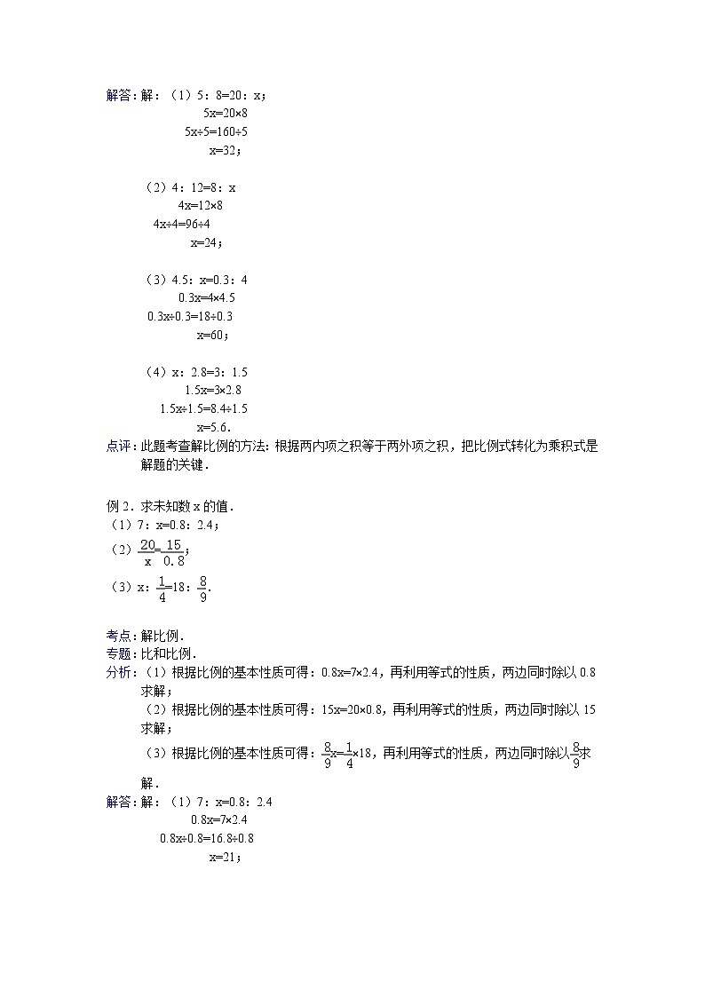 【专项练习】小学数学专项练习 解比例（知识梳理+典例探究+演练方阵+提升精练+跨越导练+含答案）02