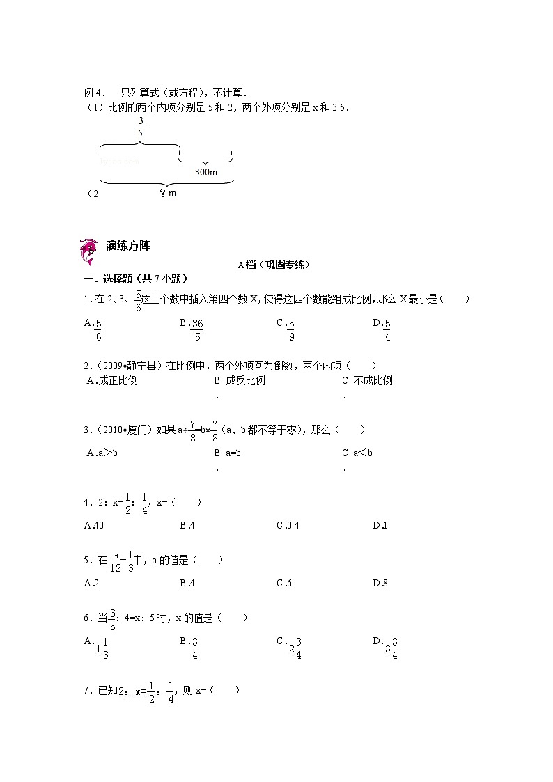 【专项练习】小学数学专项练习 解比例（知识梳理+典例探究+演练方阵+提升精练+跨越导练+含答案）02