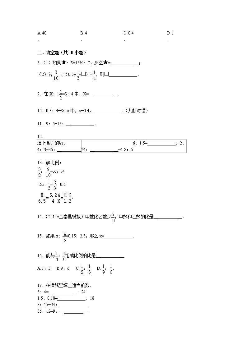 【专项练习】小学数学专项练习 解比例（知识梳理+典例探究+演练方阵+提升精练+跨越导练+含答案）03
