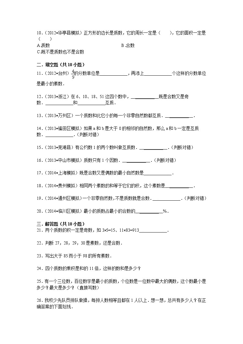 【专项练习】小学数学专项练习 合数与质数 （知识梳理+典例探究+演练方阵+提升精练+跨越导练+含答案）03
