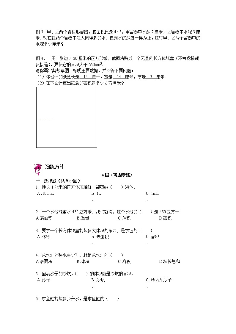 【专项练习】小学数学专项练习 立体图形的容积（知识梳理+典例探究+演练方阵+提升精练+跨越导练+含答案）02