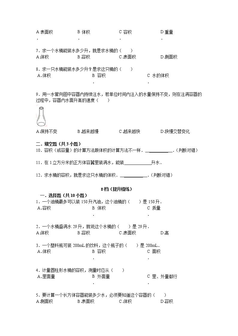 【专项练习】小学数学专项练习 立体图形的容积（知识梳理+典例探究+演练方阵+提升精练+跨越导练+含答案）03