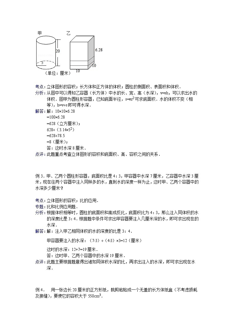 【专项练习】小学数学专项练习 立体图形的容积（知识梳理+典例探究+演练方阵+提升精练+跨越导练+含答案）02
