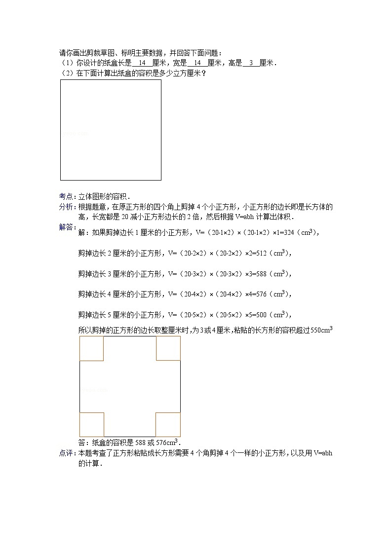 【专项练习】小学数学专项练习 立体图形的容积（知识梳理+典例探究+演练方阵+提升精练+跨越导练+含答案）03