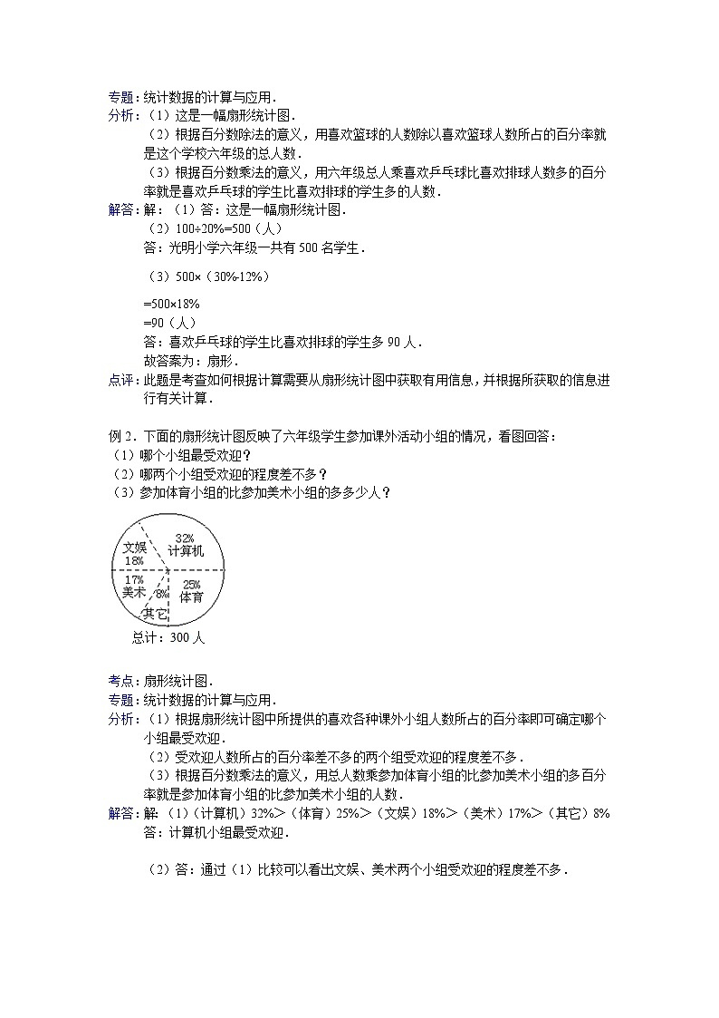 【专项练习】苏教版小学数学专项练习 扇形统计图及绘制 - 答案第2页
