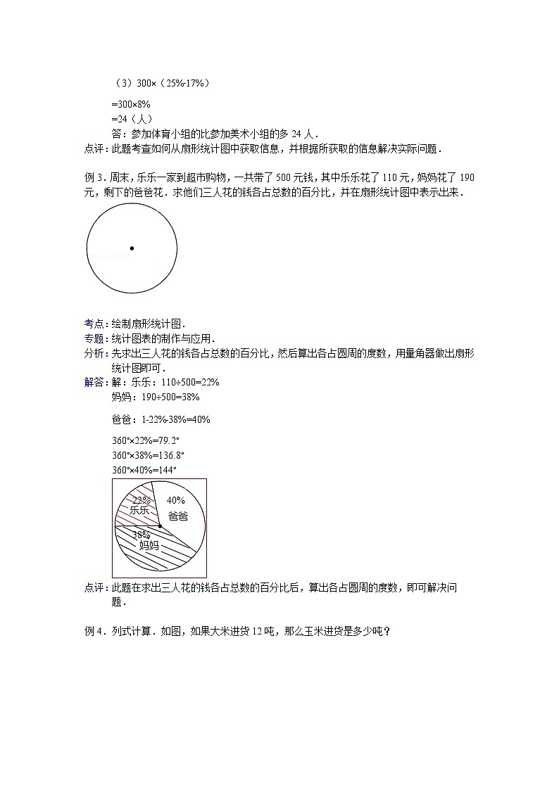 【专项练习】苏教版小学数学专项练习 扇形统计图及绘制 - 答案第3页